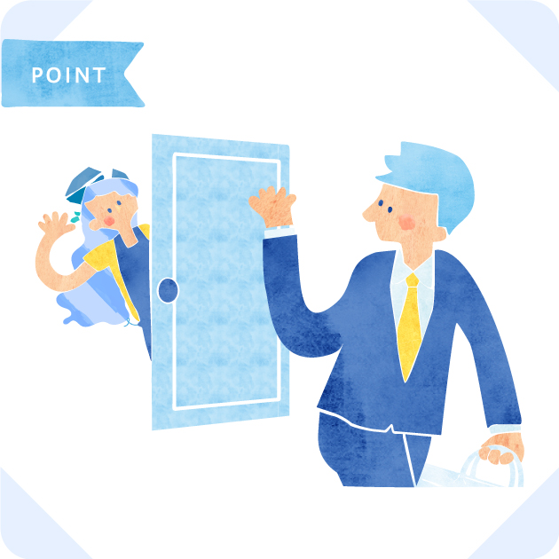 家主不在時でも対応可能