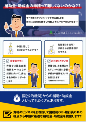 補助金・助成金サポート